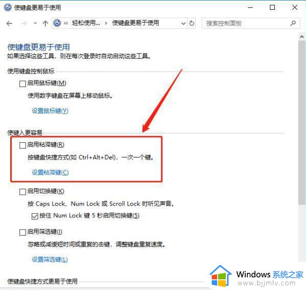 win10解除ctrl键锁定的方法_win10如何解除ctrl锁定