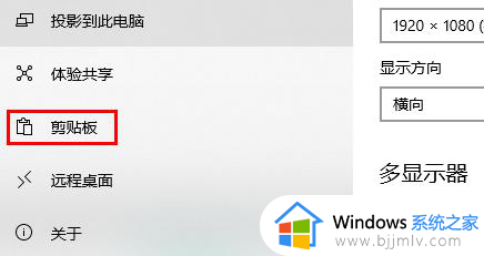 win10云剪贴板怎么同步到手机_win10云剪贴板同步到手机设置方法