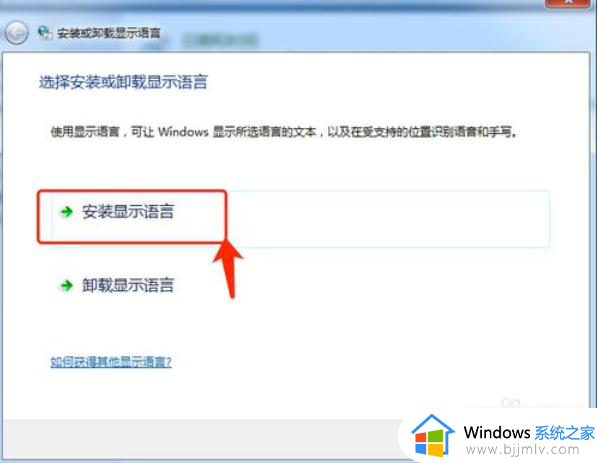 win7语言包怎么安装_win7语言包手动安装教程