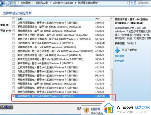 win7语言包怎么安装_win7语言包手动安装教程