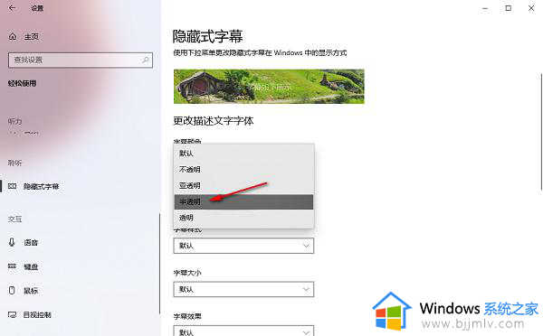 win10透明字幕效果设置教程_win10如何设置透明字幕效果