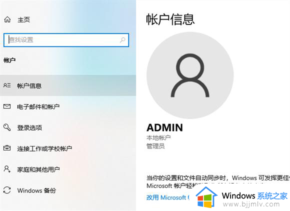 win10同步设置在哪开启_win10如何使用同步设置