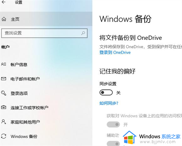 win10同步设置在哪开启_win10如何使用同步设置