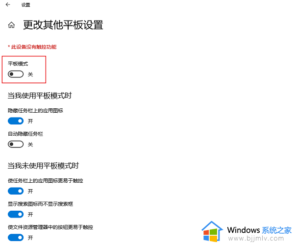 win10平板电脑模式怎么关闭_win10如何关闭平板电脑模式