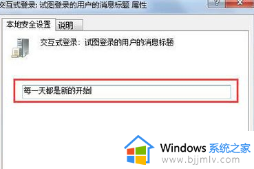 win7系统如何设置开机问候语_win7电脑怎么设置开机问候语