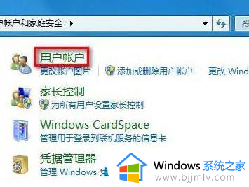 win7用户账户类型怎么修改的_win7如何更改用户账户类型