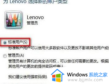 win7用户账户类型怎么修改的_win7如何更改用户账户类型