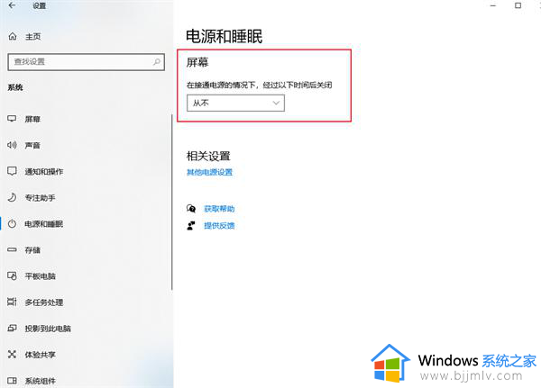 win10怎么取消屏幕休眠模式_win10如何关闭屏幕休眠模式