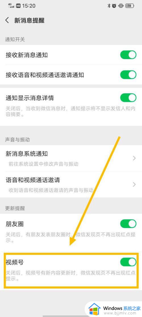 如何关闭微信视频号更新提醒_微信视频号更新提醒怎么关闭