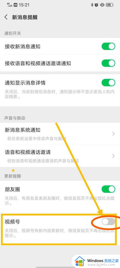 如何关闭微信视频号更新提醒_微信视频号更新提醒怎么关闭