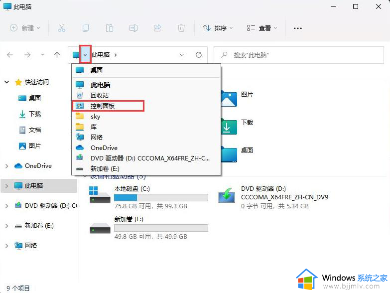 win11控制面板打开方法_win11控制面板在哪里打开