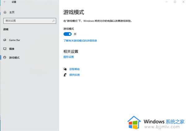 win10的游戏模式怎么开启_win10游戏模式在哪里打开