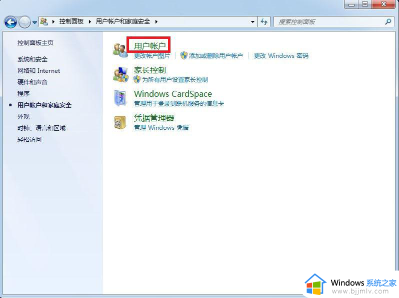 win7删除用户账户方法_win7如何删除用户账户