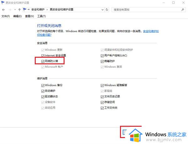 win10如何关闭防火墙通知功能_win10怎么关闭防火墙弹出通知