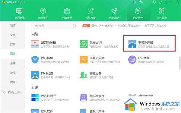 360安全卫士测网速的位置在哪找？360安全卫士测网速在什么位置