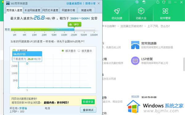 360安全卫士测网速的位置在哪找？360安全卫士测网速在什么位置