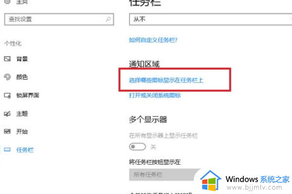 win10系统托盘图标显示与隐藏设置步骤_win10系统如何设置托盘图标显示与隐藏