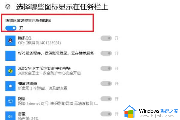 win10系统托盘图标显示与隐藏设置步骤_win10系统如何设置托盘图标显示与隐藏