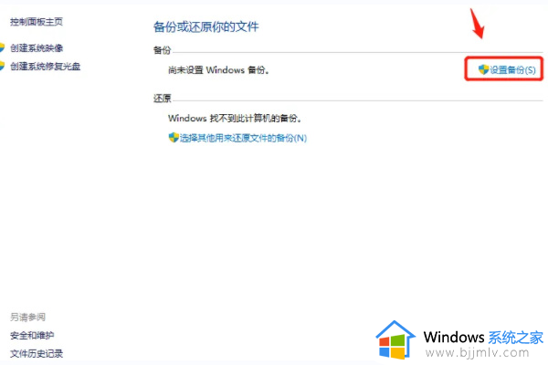 windows11备份与恢复教程_windows11如何备份还原系统