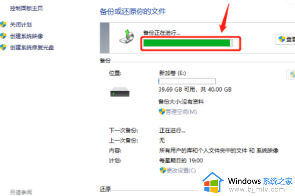 windows11备份与恢复教程_windows11如何备份还原系统