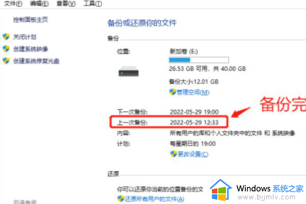 windows11备份与恢复教程_windows11如何备份还原系统