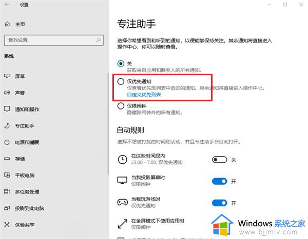 win10专注助手设置优先级方法_win10专注助手怎么设置优先级