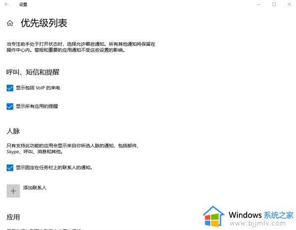 win10专注助手设置优先级方法_win10专注助手怎么设置优先级