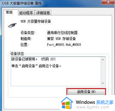 win7电脑usb口插上没反应怎么办_win7所有usb接口没反应处理方法