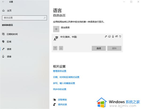 win10怎么调语言设置_win10语言设置教程