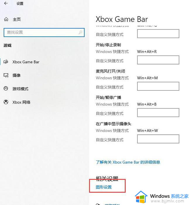 win10硬件加速gpu计划怎么开启_win10如何开启硬件加速gpu计划