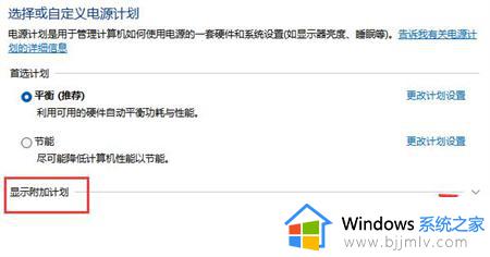 win11电源高性能模式怎么关闭_win11关闭电源高性能模式设置方法