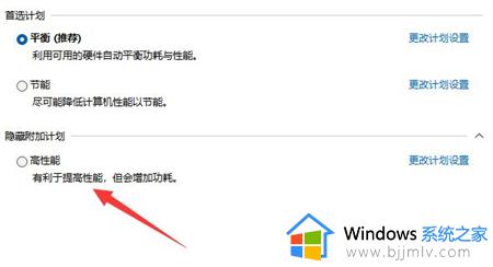 win11电源高性能模式怎么关闭_win11关闭电源高性能模式设置方法