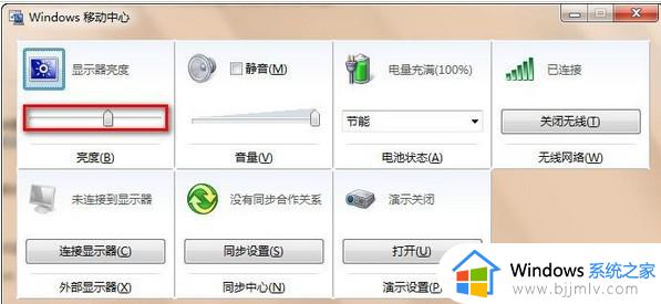 win7笔记本亮度调节失效怎么办_win7笔记本亮度调节没反应修复方法