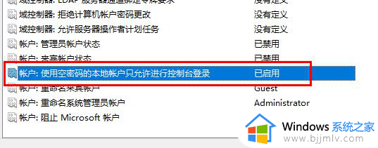 win10远程桌面连接如何取消账户密码登录电脑