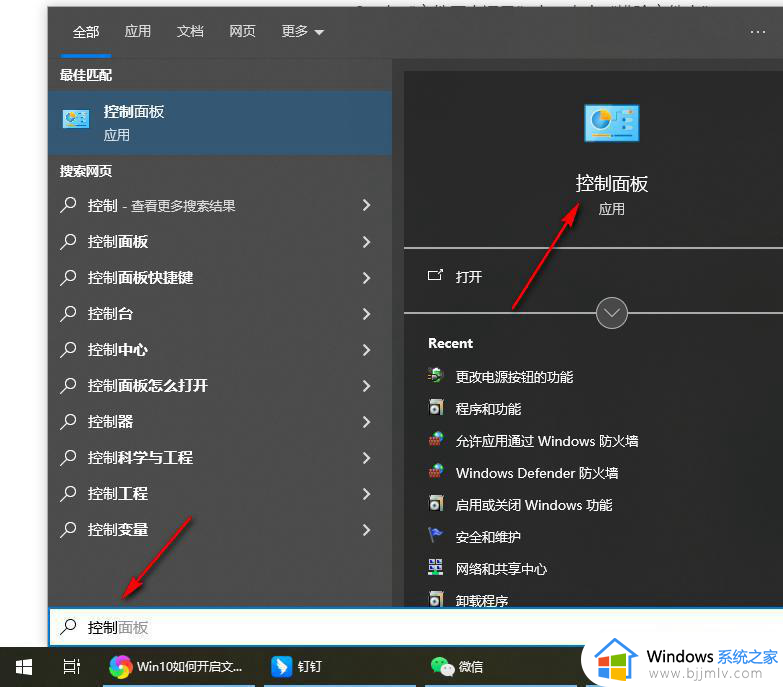 win10文件历史记录功能怎么开启 win10如何启用文件历史记录功能