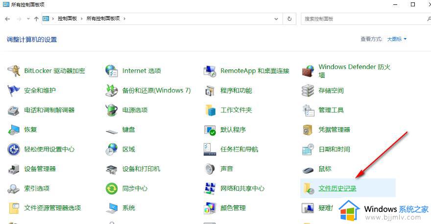 win10文件历史记录功能怎么开启_win10如何启用文件历史记录功能