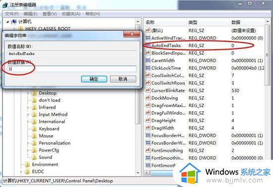 win7电脑关机时显示taskhostwindow任务宿主正在停止运行怎么解决