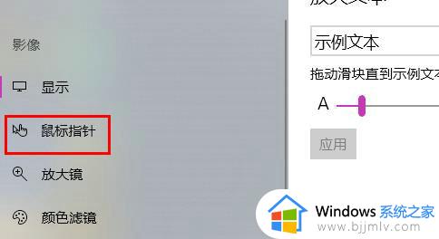 win10如何调整鼠标指针颜色设置_win10怎么更改鼠标指针颜色