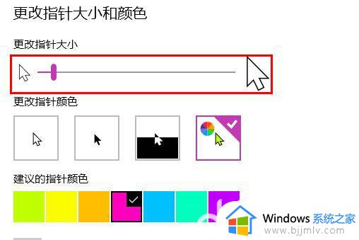 win10如何调整鼠标指针颜色设置_win10怎么更改鼠标指针颜色