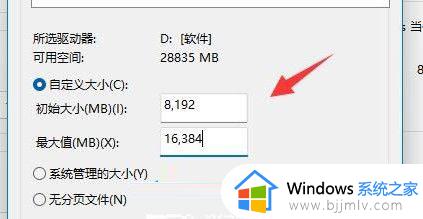 win11电脑虚拟内存不足怎么办_win11电脑虚拟内存不足如何解决