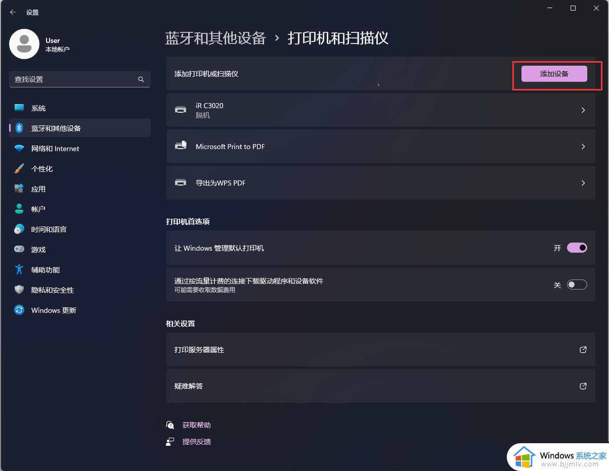 win11连接共享打印机错误代码0x00000bcb的解决方案