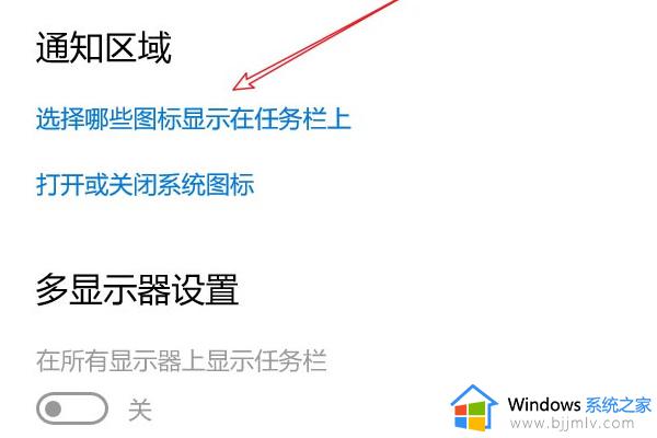 win10怎么把电脑托盘某个图标去掉_win10电脑的托盘图标如何隐藏