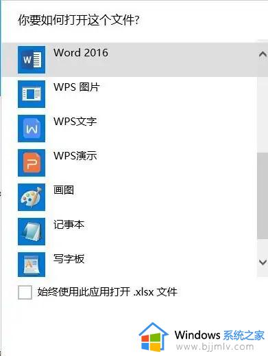 win10打开方式中没有excel选项怎么办_win10电脑的打开方式里没有excel处理方法