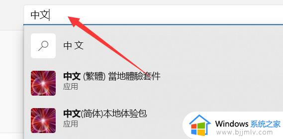 win11安全中心变成英文了怎么办_win11安全中心是英文解方法