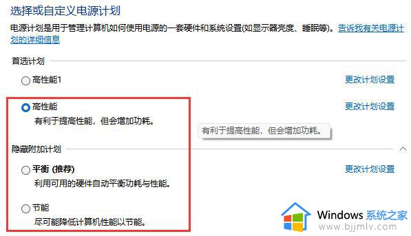 win11电源模式性能的区别_win11怎么更改电源模式