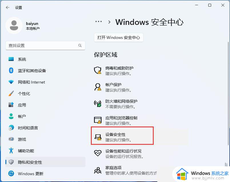 win11声卡驱动装不上去怎么办_win11声卡驱动无法安装处理方法