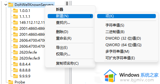 win11无法使用dns加密怎么办_win11系统dns加密不可用解决方法