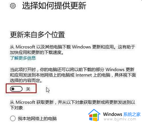 win10服务主机delivery optimization占用网络怎么解决