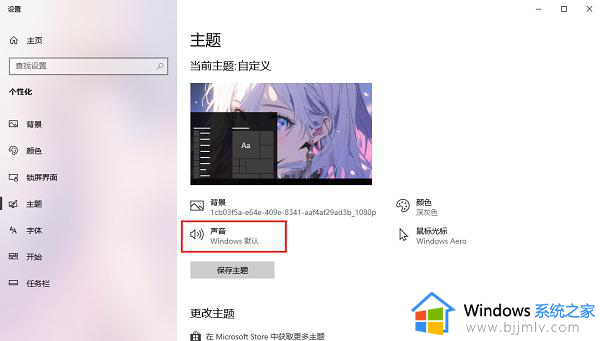 如何关闭win10提示声音_win10提示声音怎么关掉