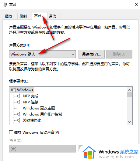 如何关闭win10提示声音_win10提示声音怎么关掉